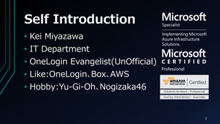 Self Introduction
? Kei Miyazawa
? IT Department
? OneLogin Evangelist(UnOfficial)
? Like:OneLogin?Box?AWS
? Hobby:Yu-Gi-Oh?Nogizaka46
2
 