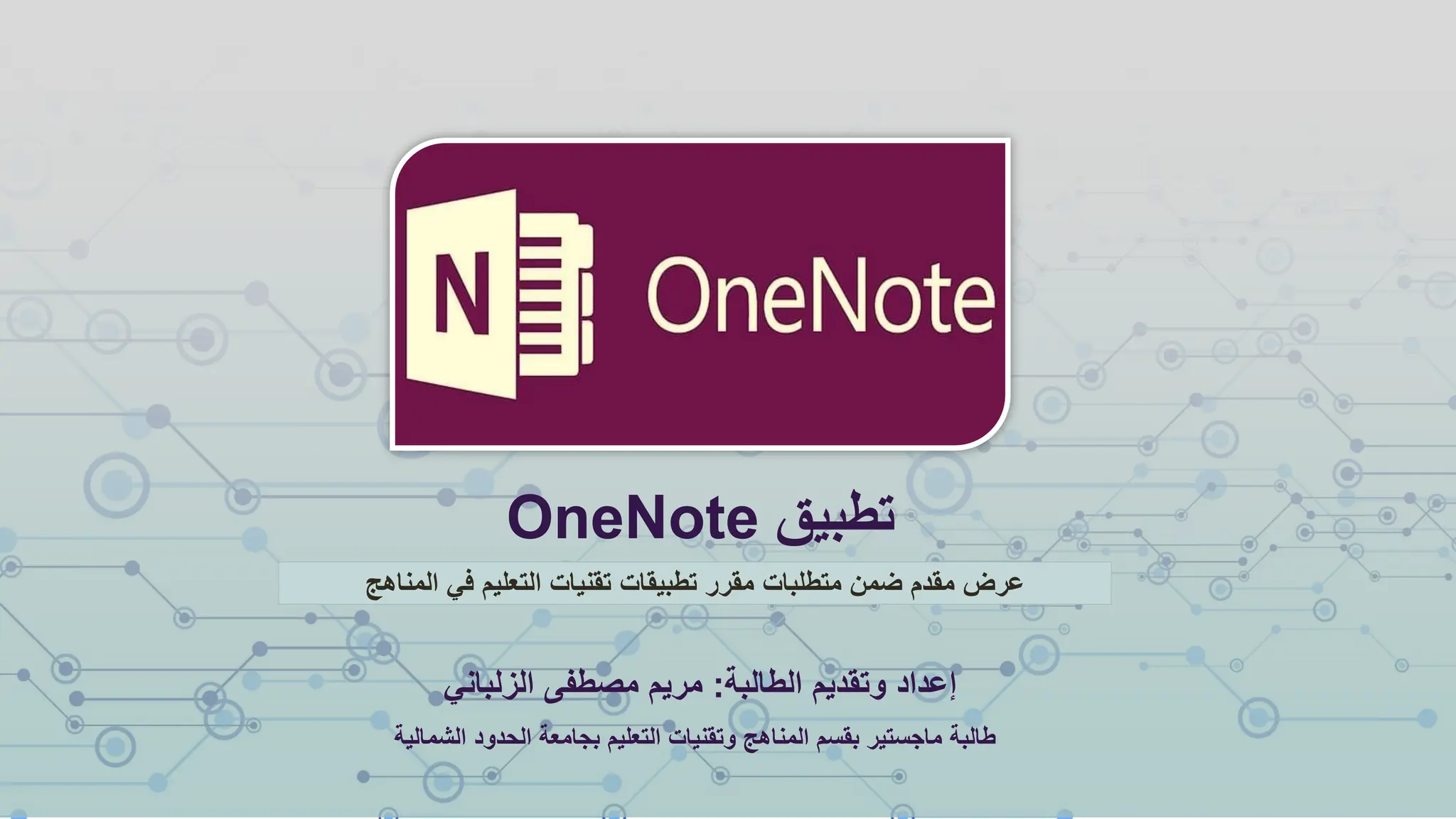 Microsoft OneNote تطبيق مايكروسوفت ون نوت في التعليم | PDF