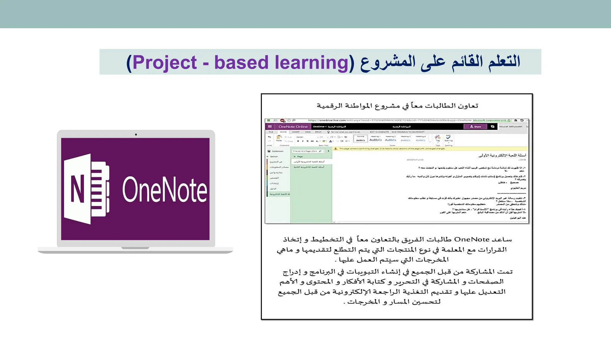 Microsoft OneNote تطبيق مايكروسوفت ون نوت في التعليم | PDF