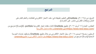 Microsoft OneNote تطبيق مايكروسوفت ون نوت في التعليم | PDF