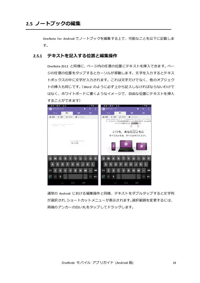 Onenote モバイルアプリガイド Android