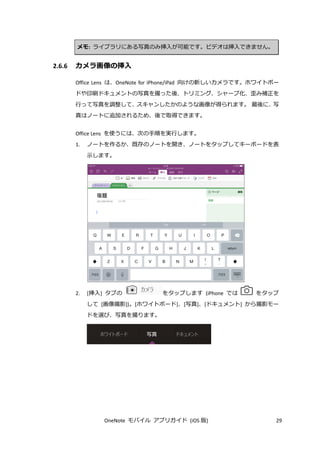 Onenote モバイル アプリ ガイド Ios
