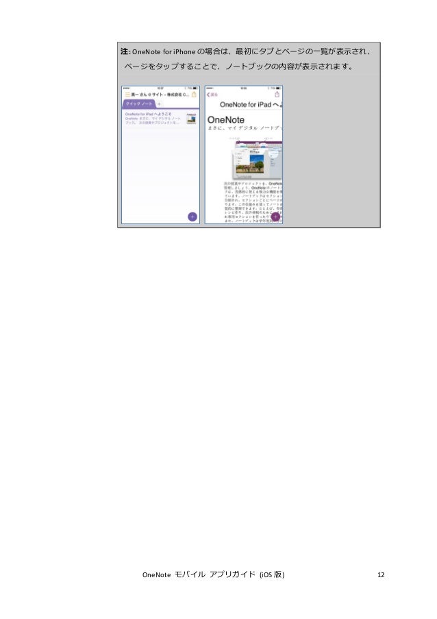 Onenote モバイル アプリ ガイド Ios