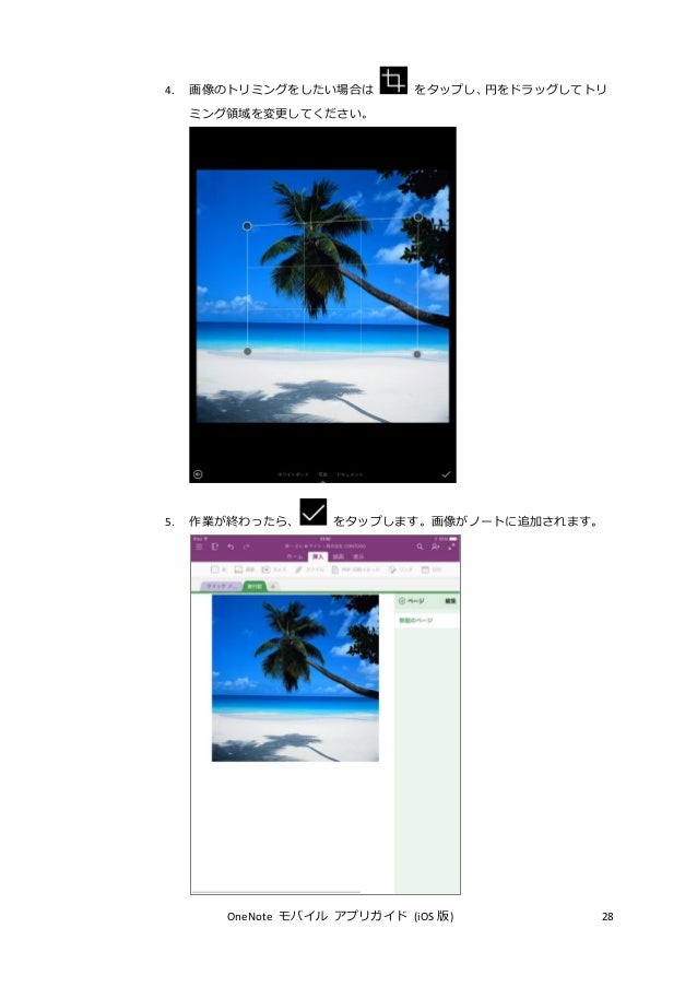 Onenote モバイル アプリ ガイド Ios