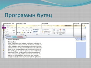 Програмын бүтэц

 