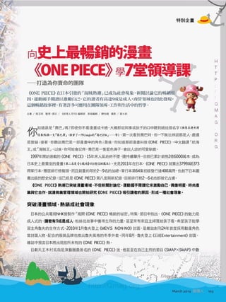 One Piece 7堂領導課