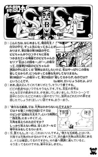 One piece volume 29(265-275)