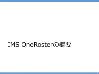 Ims Onerosterのデータモデル Pdf