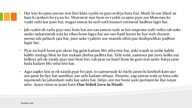 One Sided Love In Hindi Jaane Jab Ek Tarafa Pyar Ho Jaaye To Kya Ka