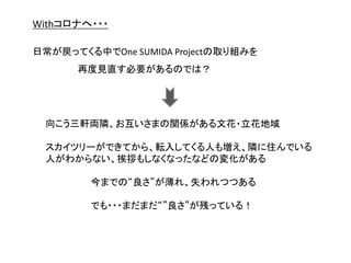 One SUMIDA Project報告会.pdf