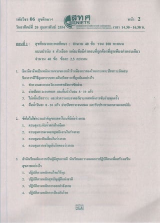 ข้อสอบวิชาสุขศึกษา Onet 54