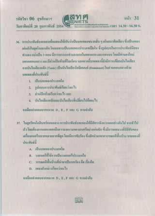 ข้อสอบวิชาสุขศึกษา Onet 54