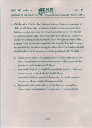 ข้อสอบวิชาสุขศึกษา Onet 54