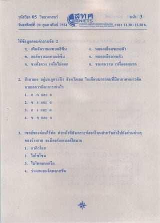 ข้อสอบ o-net ม.6 ปี 2553 วิทยาศาสตร์