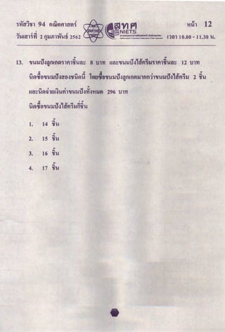 n~n 1o.oo - 11.30 u.
~ ' w
13. 'Uullif~gmn~~~fll;fu~:::: 8 Ul'YI u~::::'Uullif~,«fl~1J~lfll;fu~:::: 12 Ul'YI
QJ' ~ w "
U~cHeJ'UUllif~~nl~<UU~u l~ucHeJ~Ullif~gmn~lllflflll'UUllU~,«'fl~ll 2 ;fu
~
u~::::U~~ltu~Ufll'UUllU~n~Mll~ 296 1Jl'YI
~
1. 14 ""'UU
~
2. 15 ""'UU
~
3. 16 ""'UU
~
""4. 17 'UU
 