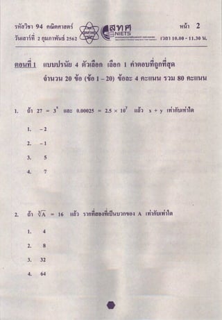 n~n to.oo- 11.30 u.
I I I
VJ~un 1 H1J1Jthuu 4 ~1!~~" &~~" 1 lillV1~1Jn~nfiqY~
!IJ X y !II
!'t'llfl1J!fll1A1. 01 27 = 3 H~~ 0.00025 = 2.5 X 10 H~1 X + y
1. -2
2. -1
3. 5
4. 7
' '
2.
!IJ
01 ifA = 16
!IJ
"' "' iJ !lllfl1J!tll1Amn 11fl'tnYtl·nU l!1J1fl'Utl~ A
1. 4
2. 8
3. 32
4. 64
 