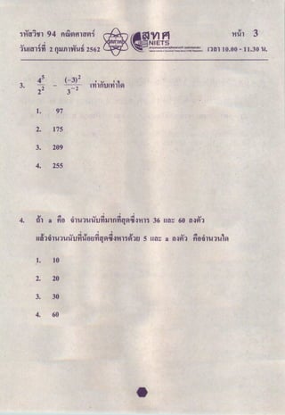 nrn to.oo- 11.30 u.
3.
45 (-3)2
nilnml'll1~
22 -2
3
1. 97
2. 175
3. 209
4. 255
4.
1. 10
2. 20
3. 30
4. 60
 