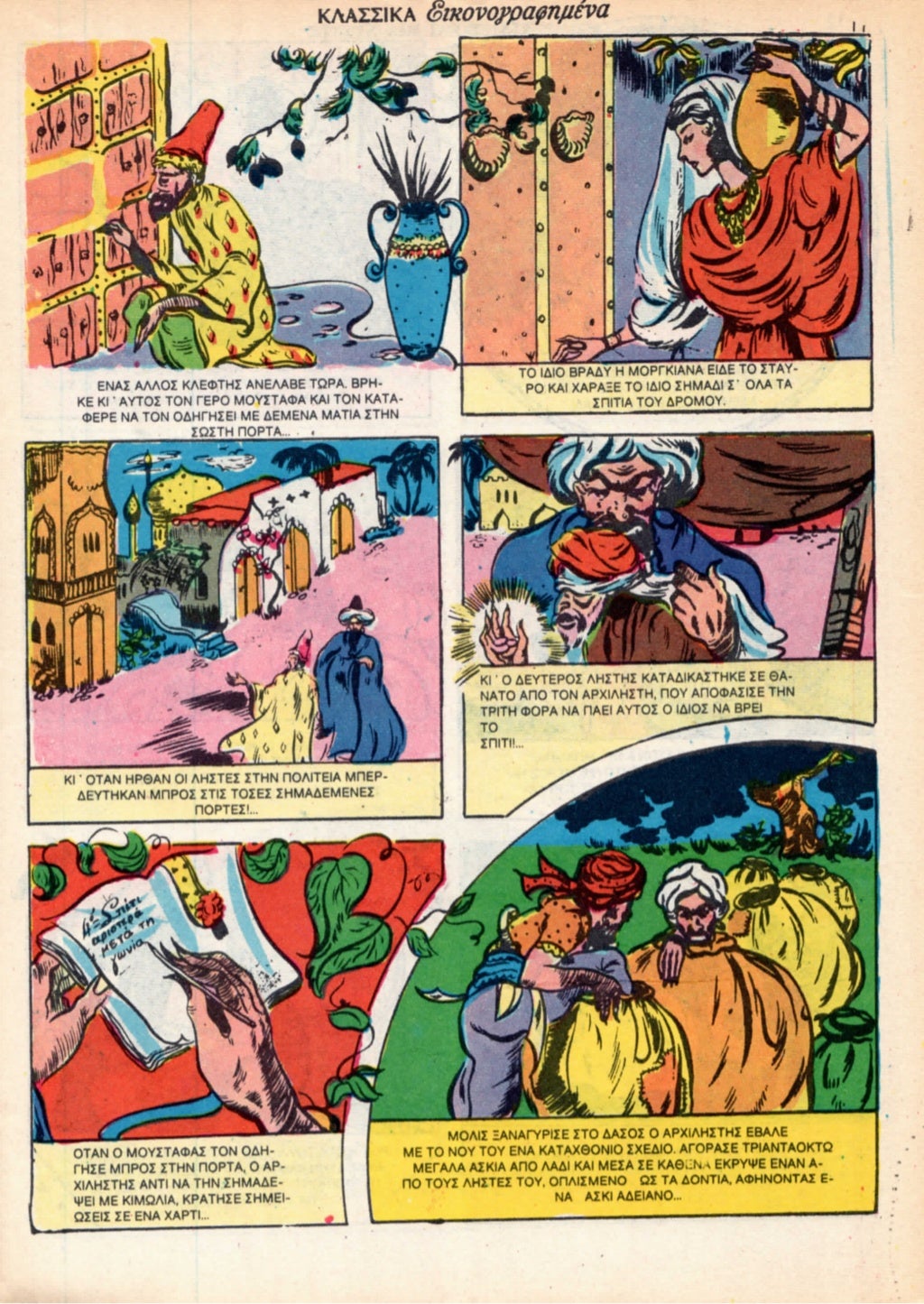 One Thousand And One Nights