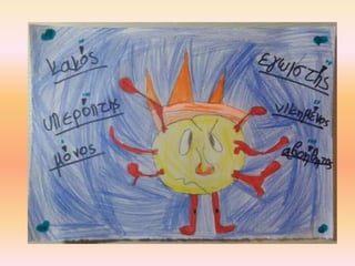 Ένας ιός με κορώνα, της Χαράς Πέτρα