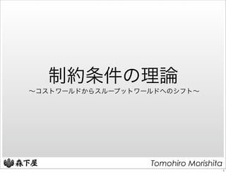 Tomohiro Morishita
                     1
 