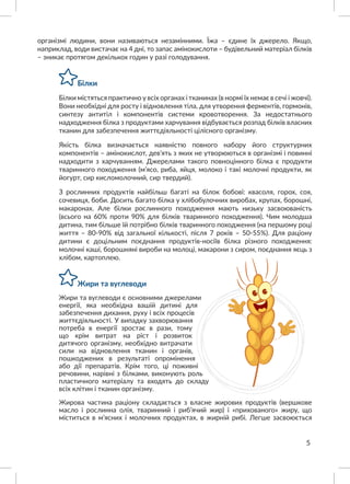 Харчування дітей з онкологічними захворюваннями | PDF