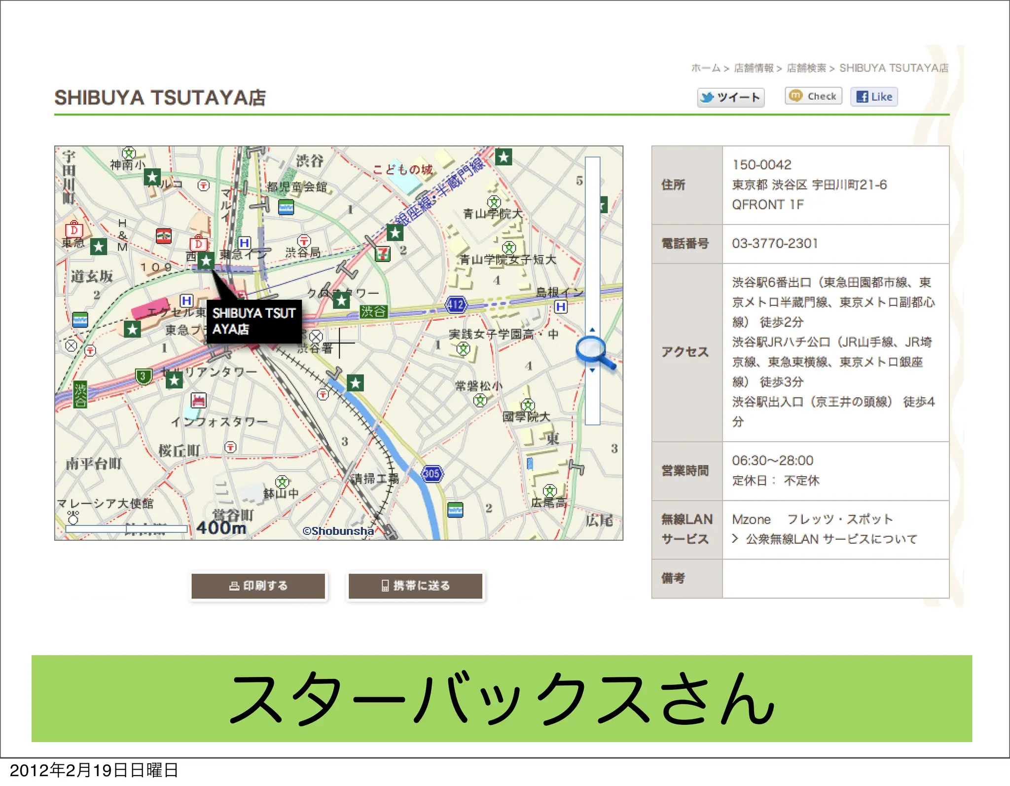 スターバックスさん
2012年2月19日日曜日
 