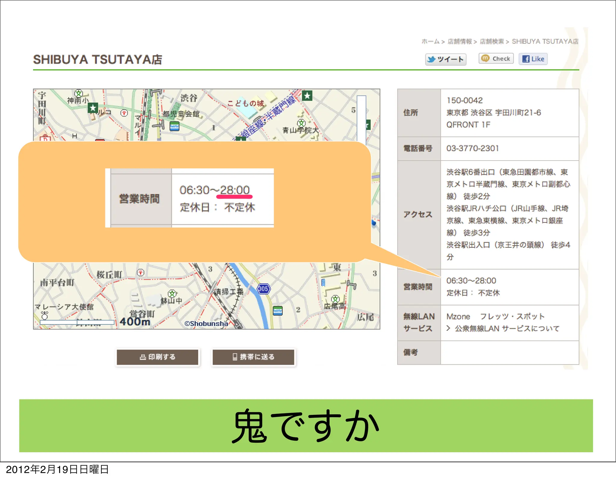 鬼ですか
2012年2月19日日曜日
 