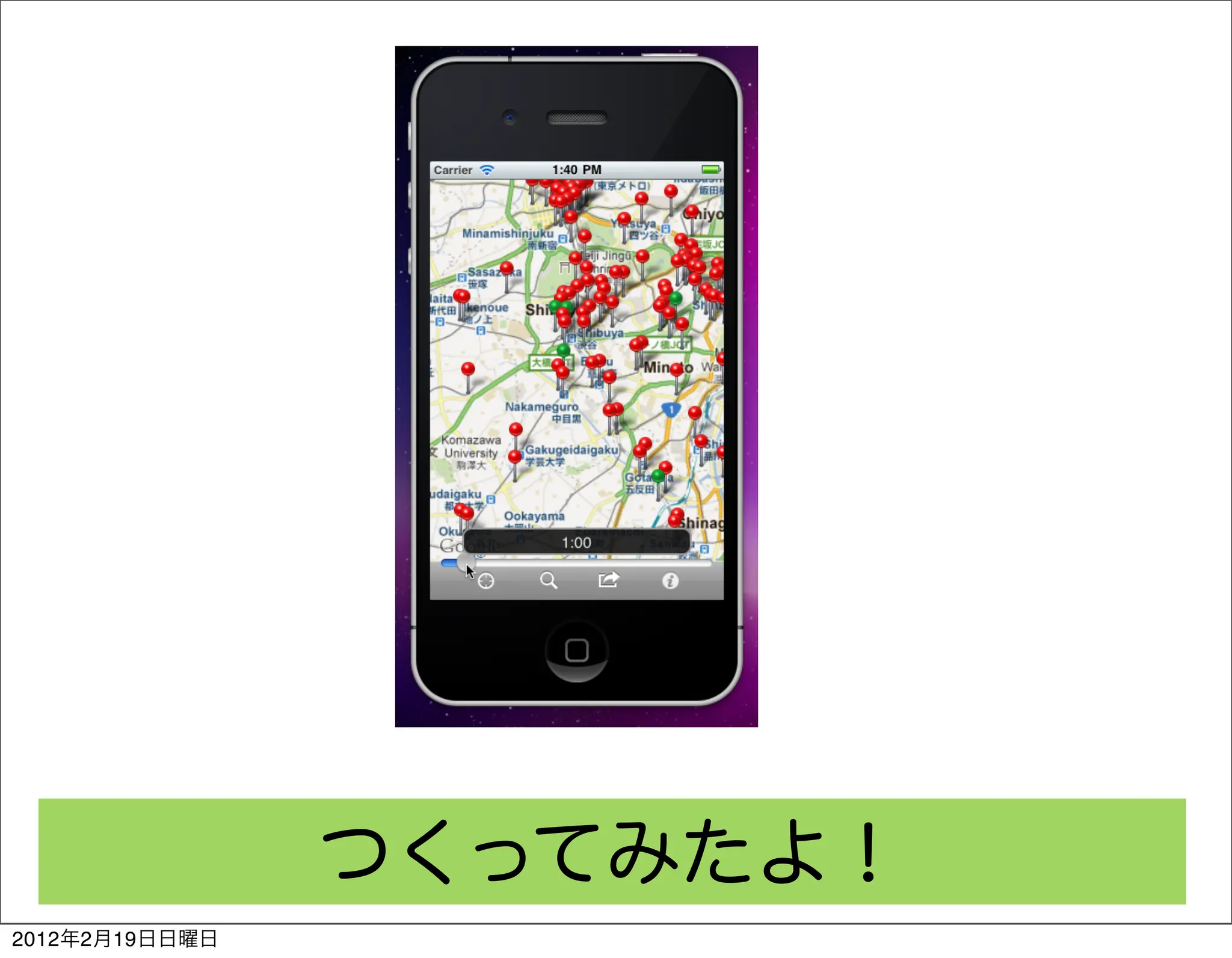 つくってみたよ！
2012年2月19日日曜日
 