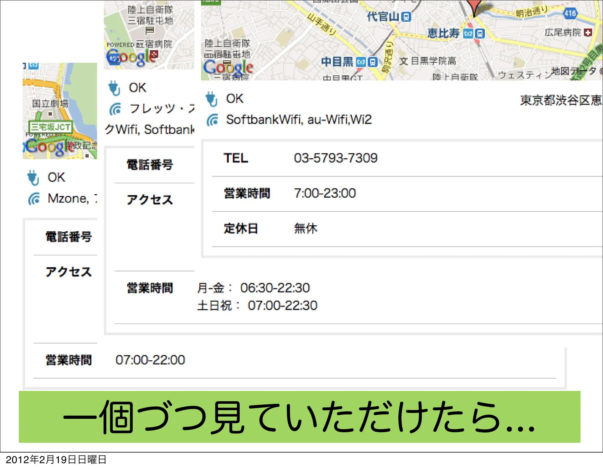 一個づつ見ていただけたら...
2012年2月19日日曜日
 