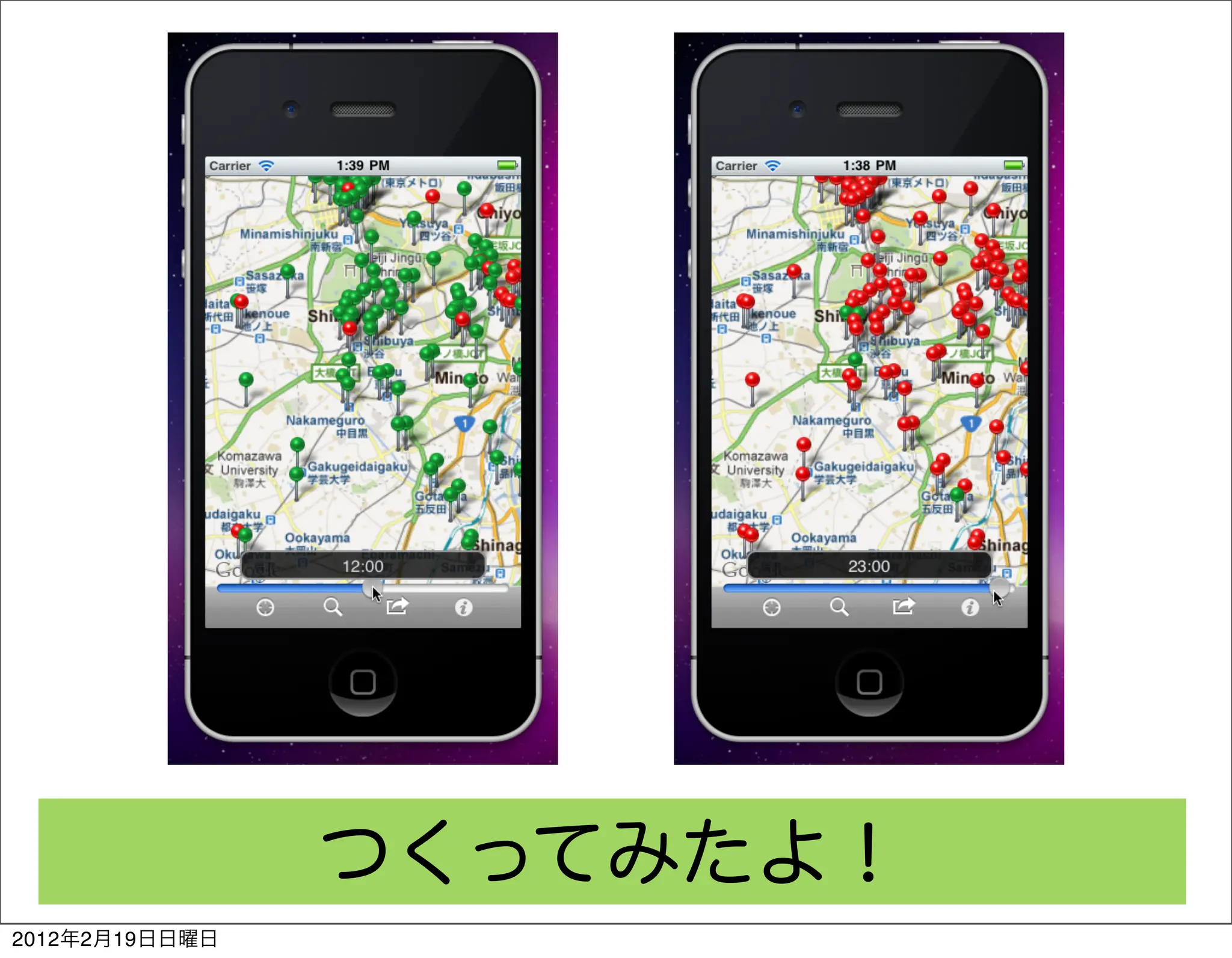 つくってみたよ！
2012年2月19日日曜日
 