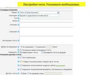 Настройки теста. Указываем необходимые.
 