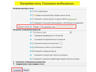Настройки теста. Указываем необходимые.
 