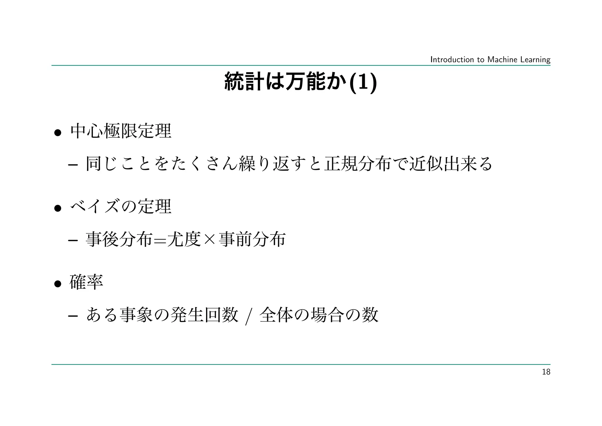 Introduction to Machine Learning


                (1)

•
    –

•
    –   =

•
    –       /


                                                   18
 