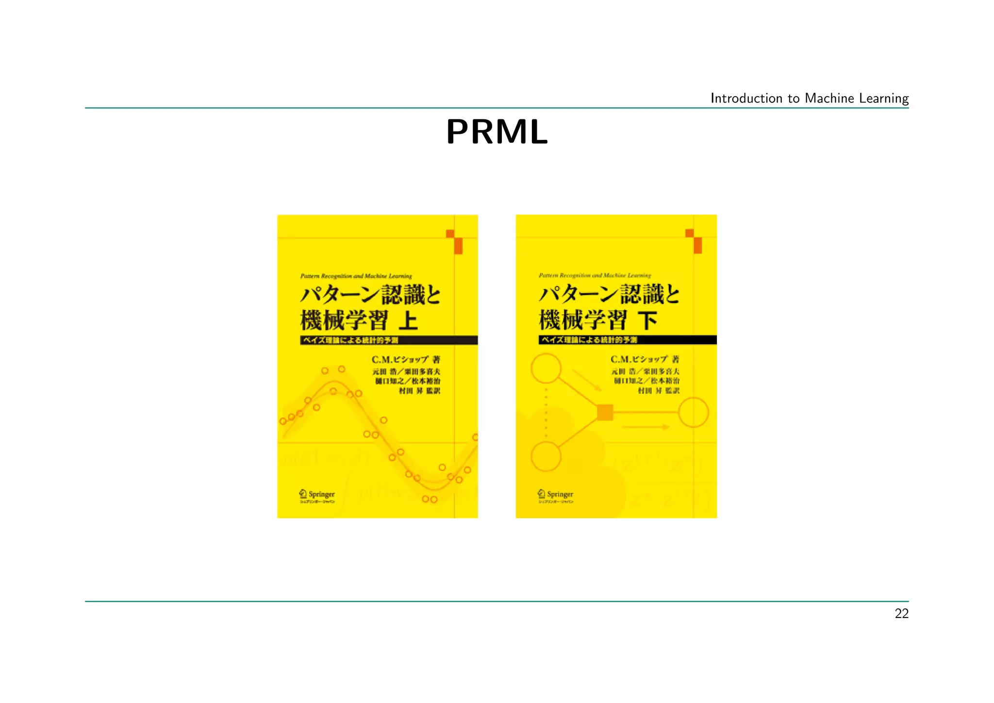 Introduction to Machine Learning

PRML




                                    22
 