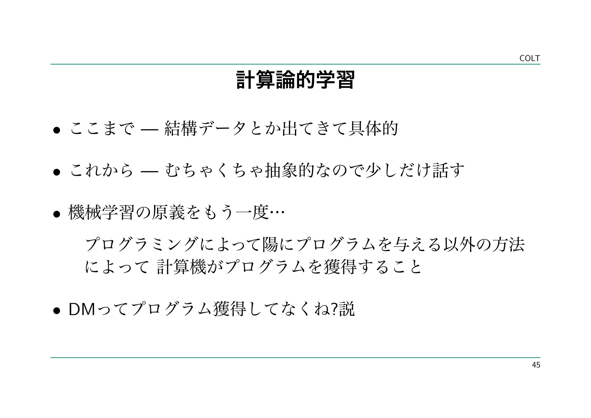 COLT




•      —

•      —

•




• DM       ?


                 45
 