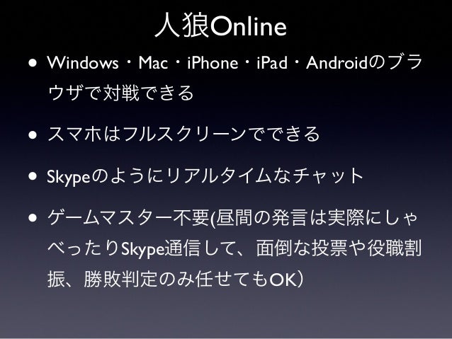 人狼online