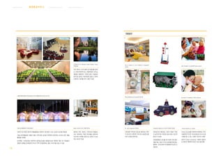 123
웨 이 파 인 딩 서 비 스 커 뮤 니 케 이 션 서 비 스병원환경서 비 스브 랜 딩 서 비 스
CHRISTUS St. Michael Health System Texas
야외정원
미국 택사스 주의 병원 성 미쉘 헬스센터
는 사연수목지역 또는 정원마당이 보이는
병동을 계획하여 기존에 낡은 시설에서
6주이상 걸리는 치료과정이 평균 2-3주로
단축되는 결과를 보인 사례가 있음
서울보라매 병원의 아트리움(상,우)과 보람음학회 (상,좌) 강단 (하)
서울 보라매병원의 야외수변공간 Mayo Clinic의 로비, 즉흥 연주회
의료진 및 직원과 환자의 예술활동을 지원하고 휴식할 수 있는 공공의 공간을 제공함
서울 보라매병원은 채광이 좋은 아트리움 공간을 마련하여 음악회나 전시회 같은 예술
활동을 지원함
야외에는 수변공간을 마련하여 음악분수쑈를 제공함으로써 병원의 환자 및 직원들의
예술적 경험을 장려할 뿐 아니라 지역 주민들에게도 좋은 이미지를 남길 수 있음
환자와 가족, 의료진, 지역사회 자원봉사
자가 참여하는 즉흥 연주회를 개최하여
인간적인 관계를 갖음으로 신뢰도가 상승
하는 효과가 있음
진료공간
Ann  Robert H. Lurie Children s Hospital의
검사실
Dell Children s hospital의 clown doctor
Royal Melbourne Hospital의 검사실 Auckland s hospitals In New Zealand
St. John Hospital의 진료실 Goodtime Medical in USA의 다양한 진료대 Clown Doctors of Austria
진료실에 거부감이 없도록 재미있는 캐릭
터 장식이나 편안한 이미지로 실내장식을
하여 긴장을 완화시킴
진료공간의 재미있는 의료기기들은 아동
이 심리적으로 거부감이 들지 않는 친근한
분위기 조성함
아동병원에서 검사를 하기위해 키와 몸무
게를 재는 의료기기와 진료대를 재미있는
형태로 디자인하여 아이들에게 친근한 인
상을 줌
Clown Doctor를 자청하여 투병하는 어린
이들에게 무서운 의사선생님이 아니라 즐
거움을 줄 수 있는 사람이 되도록 노력함
호주의 Clown Doctors는 비영리 웃음치
료 재단은 병원에 무료로 서비스를 제공
 