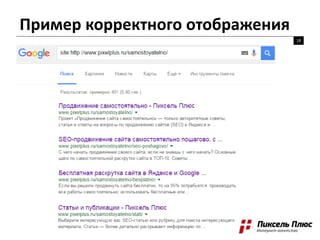 Пример корректного отображения
18
 