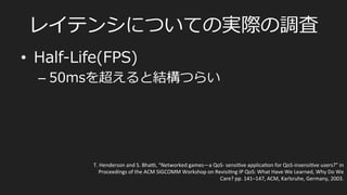 ⾮非同期型/サーバー集中処理理型
•  FPSなど
PlayerA	
  
PlayerB	
  
F1	
   F2	
   F3	
   F4	
   F5	
   F6	
  
Server	
  
F1	
   F2	
   F3	
 ...