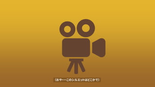 （おや・・・このシルエットはどこかで）
 