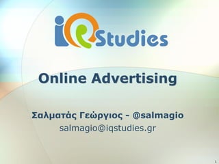 Online Advertising Σαλματάς Γεώργιος  - @salmagio [email_address] 