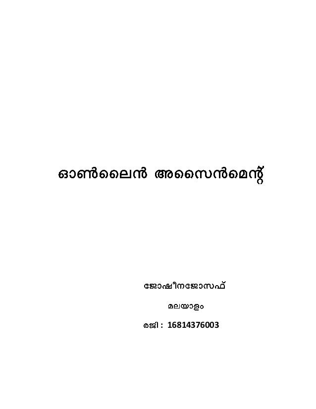malayalam meaning of assignment