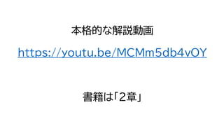 本格的な解説動画
https://youtu.be/MCMm5db4vOY
書籍は「2章」
 