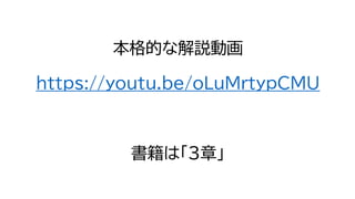 本格的な解説動画
https://youtu.be/oLuMrtypCMU
書籍は「３章」
 