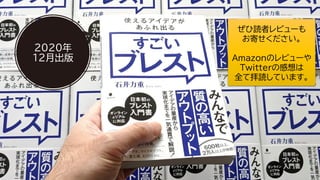 ２０20年
12月出版
ぜひ読者レビューも
お寄せください。
Amazonのレビューや
Twitterの感想は
全て拝読しています。
 