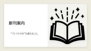 新刊案内
6
“ブレストの本”を書きました。
 
