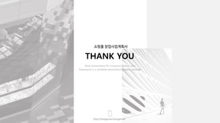 THANK YOU
26set presentation for company business plan
Powerpoint is a complete presentation graphics package
http://thegamechangers.kr
 