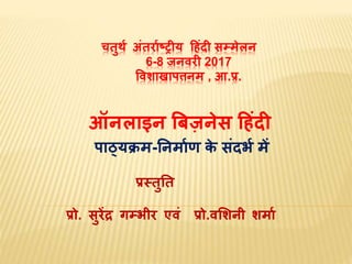 Online business hindi ppt 2.4 | PPTX