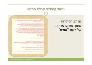 Online Community Management