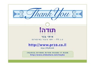 Online Community Management